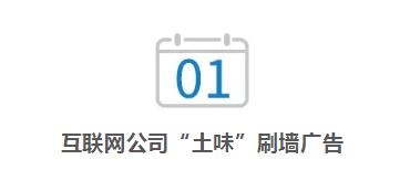 农村刷墙广告为什么这么火,土味广告是哪个公司最先搞的