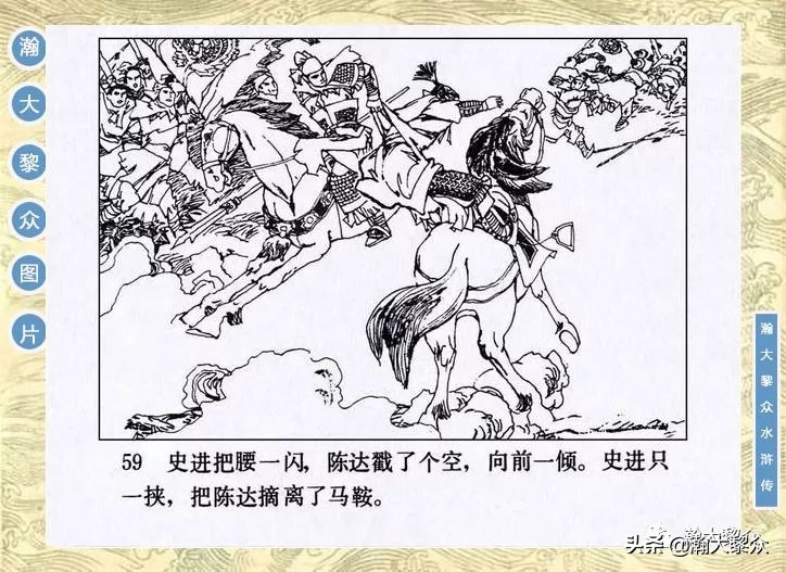 九纹龙史进故事连环画,连环画水浒传1