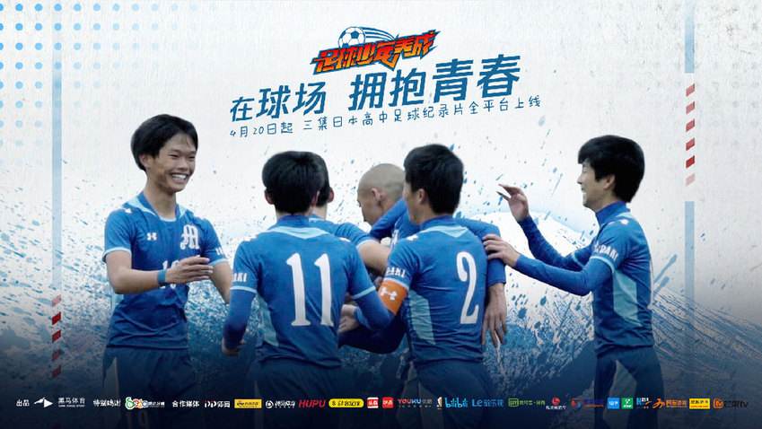 足球少年养成纪录片青春的仪式感,青少年足球成长手册图片