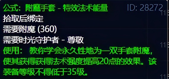 一位附魔师的发财之路