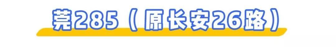 深圳⇌东莞12条公交线大合集!2块钱起步