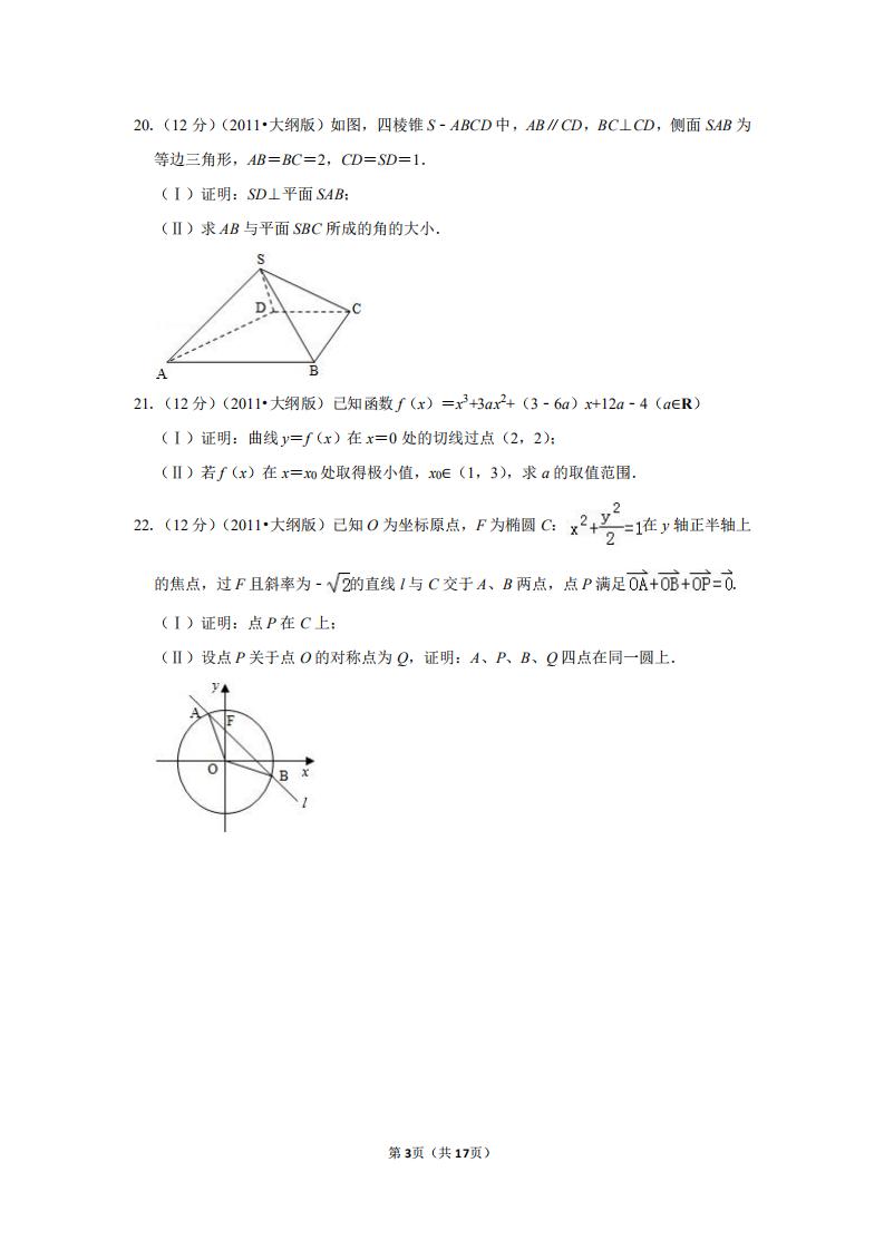2011年山东省高考数学试卷及答案,2011年高考理科数学全国卷大纲