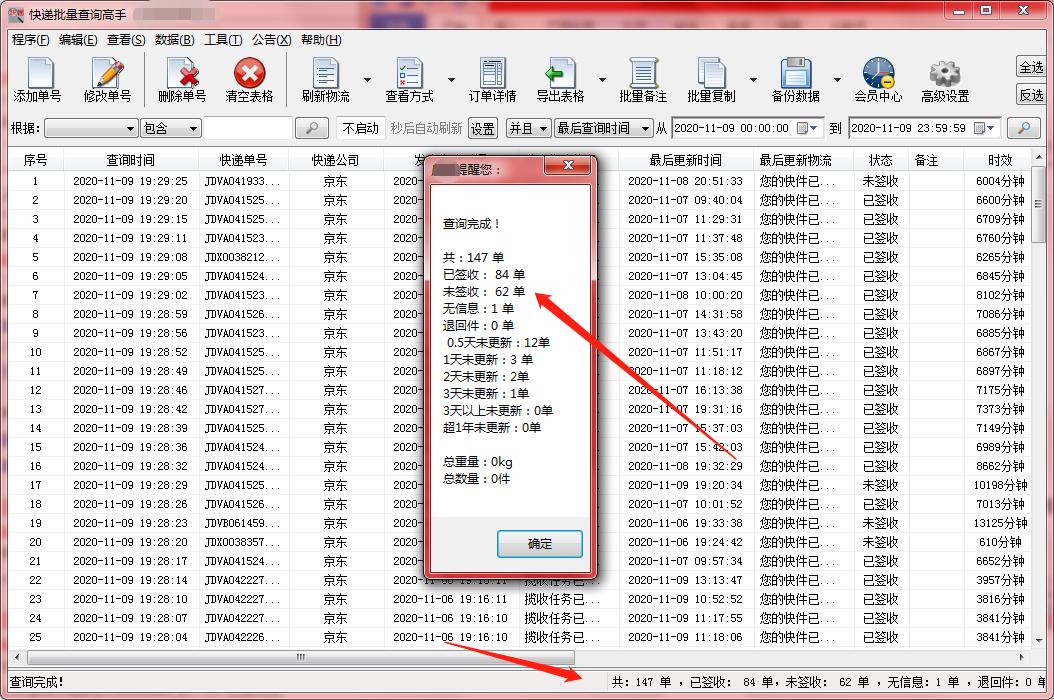 京东如何查看已签收的快递信息,京东快递签收了怎么查物流信息