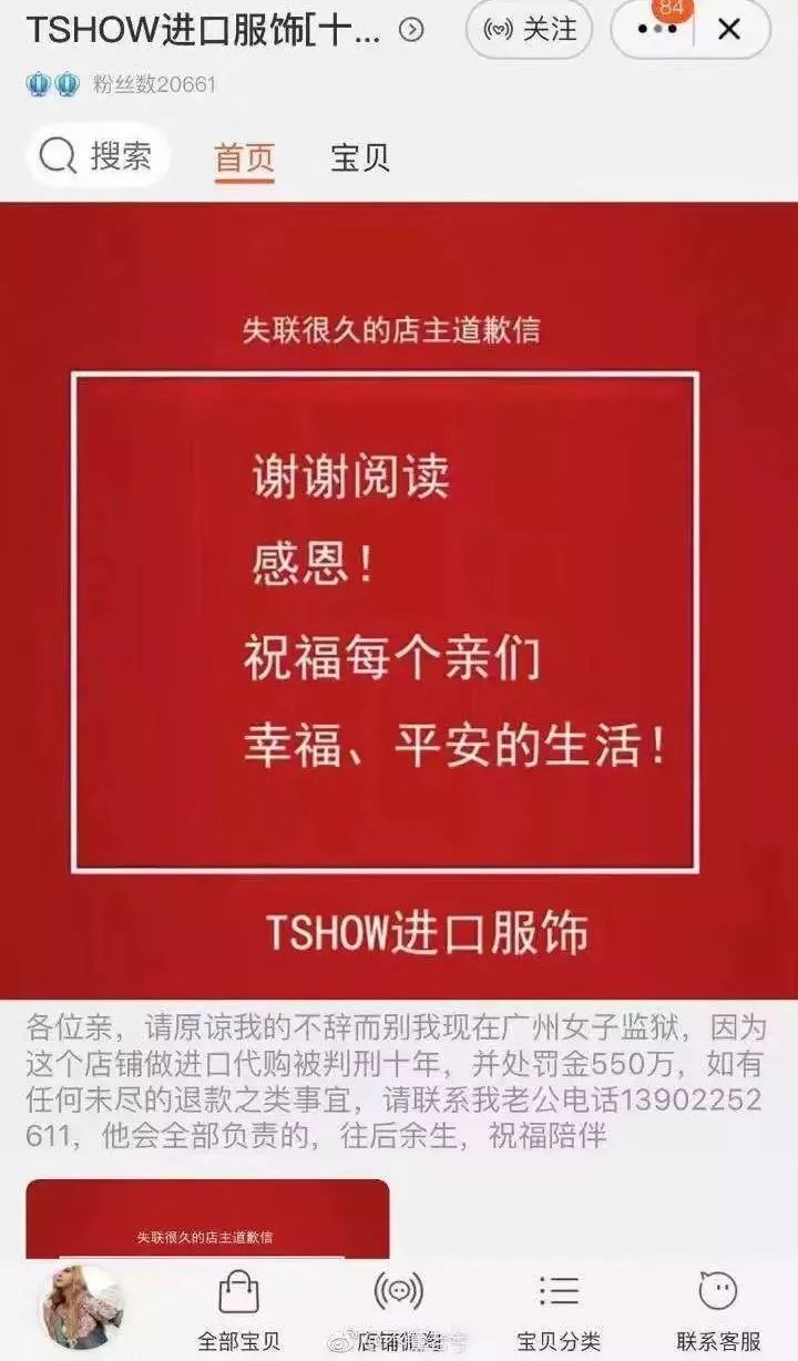 淘宝代购卖家判刑几年有案底,电商代购处罚标准