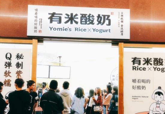 揭晓有米酸奶火爆全网的原因,有米酸奶什么时候开的