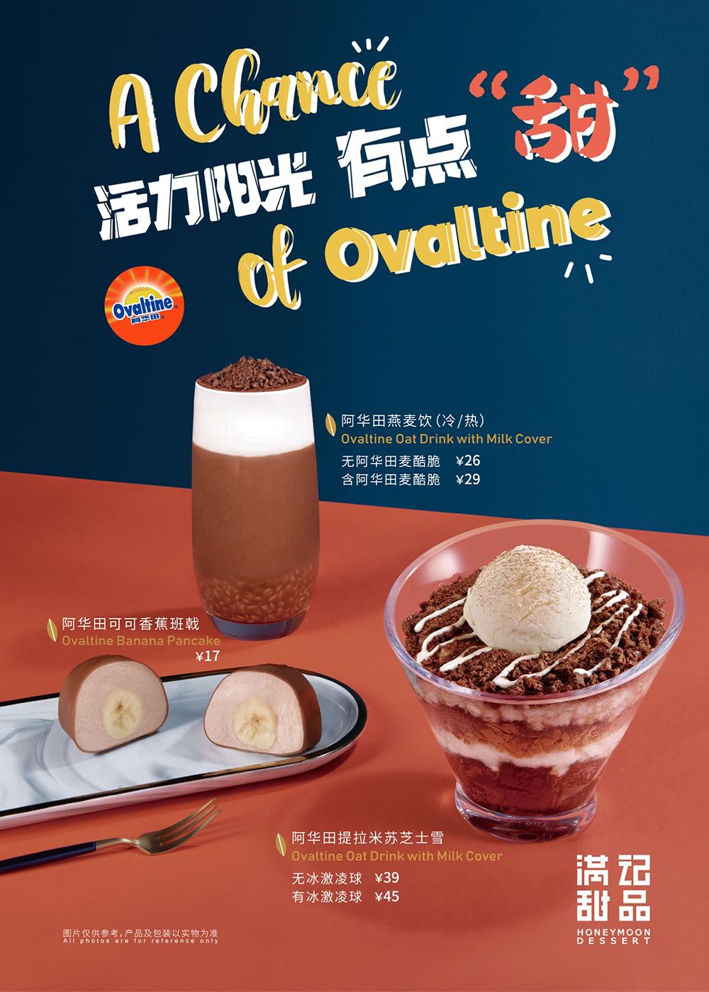 满记甜品27周年庆,满记甜品25周年