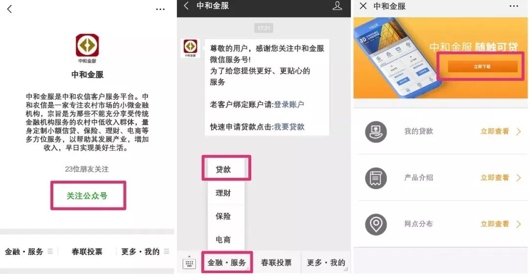 极速贷申请技巧,中和农信极速贷怎么还