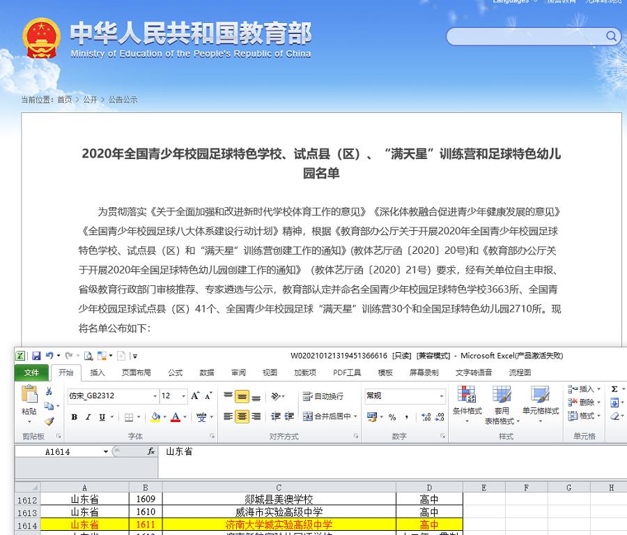 济南市大学城实验中学,山东特色校园足球学校