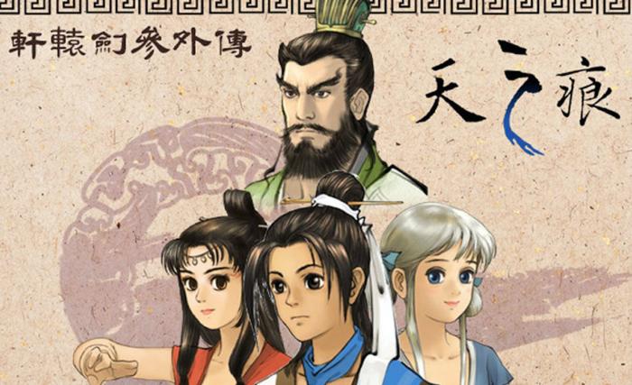 曾经无比辉煌的《轩辕剑》游戏系列,为何如今成为了一潭死水?