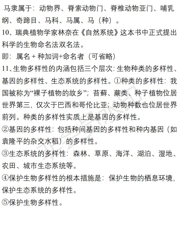 八年级生物知识点总结试卷,八年级生物上册必背知识点归纳