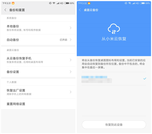 小米手机误删短信恢复,小米手机短信误删了怎么恢复