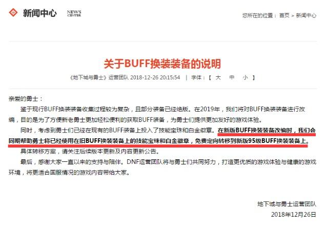 dnf换装传承卡死掉线,dnf换装传承