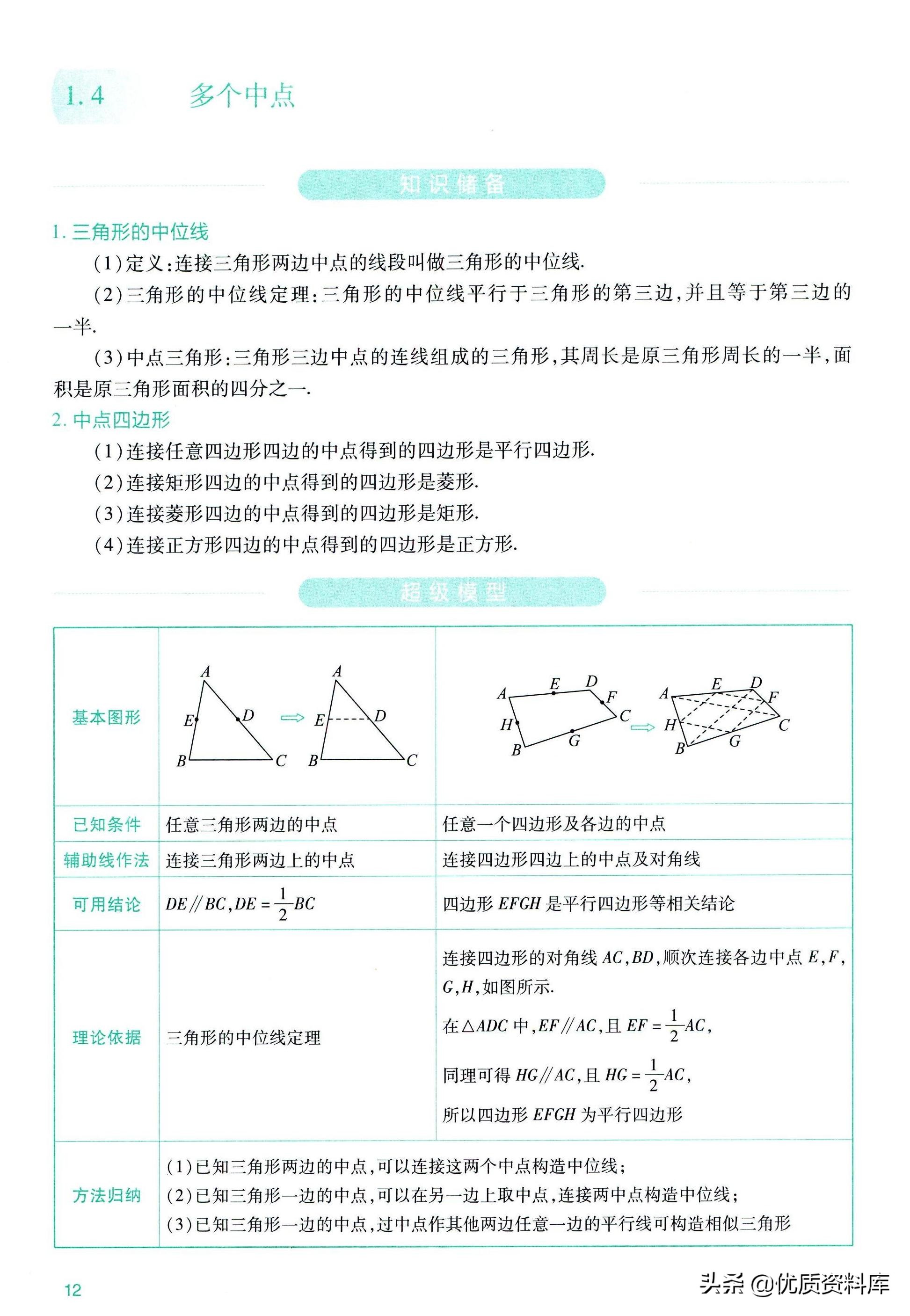 初中数学几何辅助线技巧大全干货,初中数学几何辅助线技巧讲解