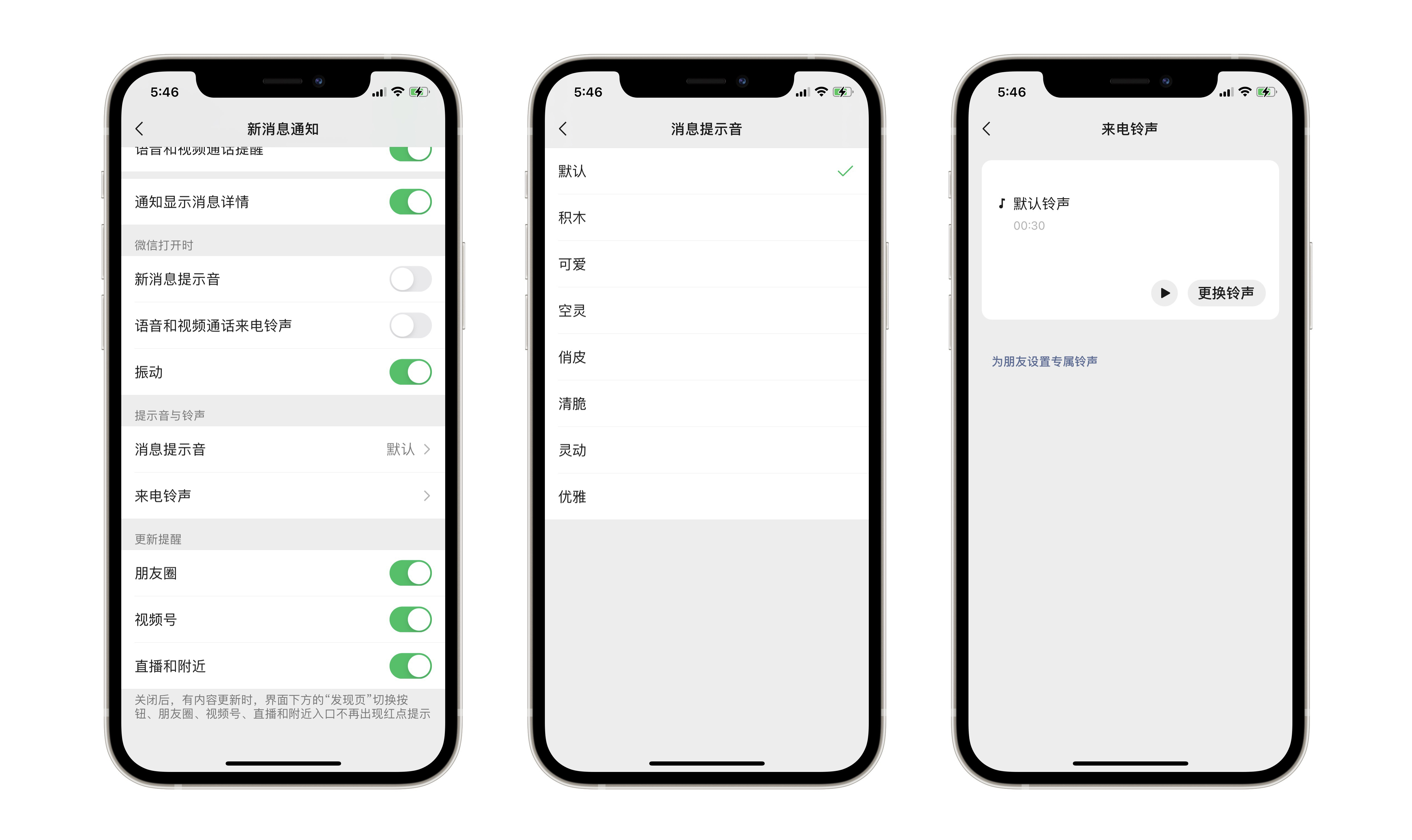 微信最新版新消息提示音怎么更改,微信最新版消息提示音怎么修改
