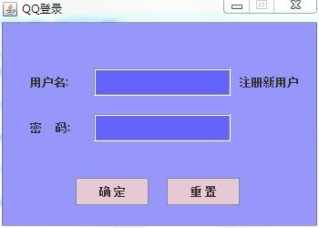 java编写的QQ之登录窗口