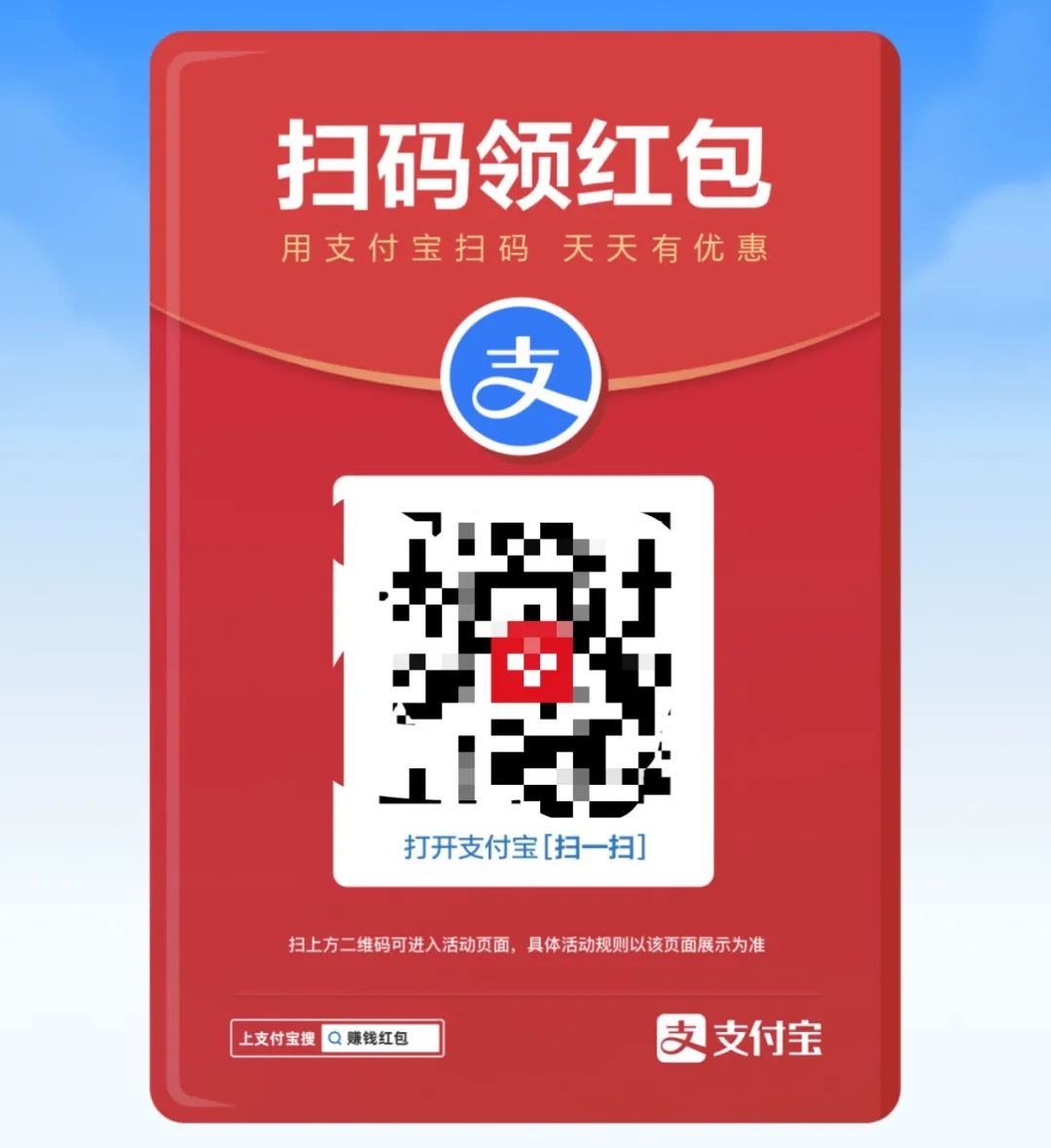 支付宝申请扫码领红包,支付宝扫码红包不能用