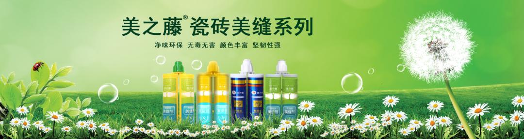 线上瓷博会｜美之藤——净味环保无毒害，共创美好空间