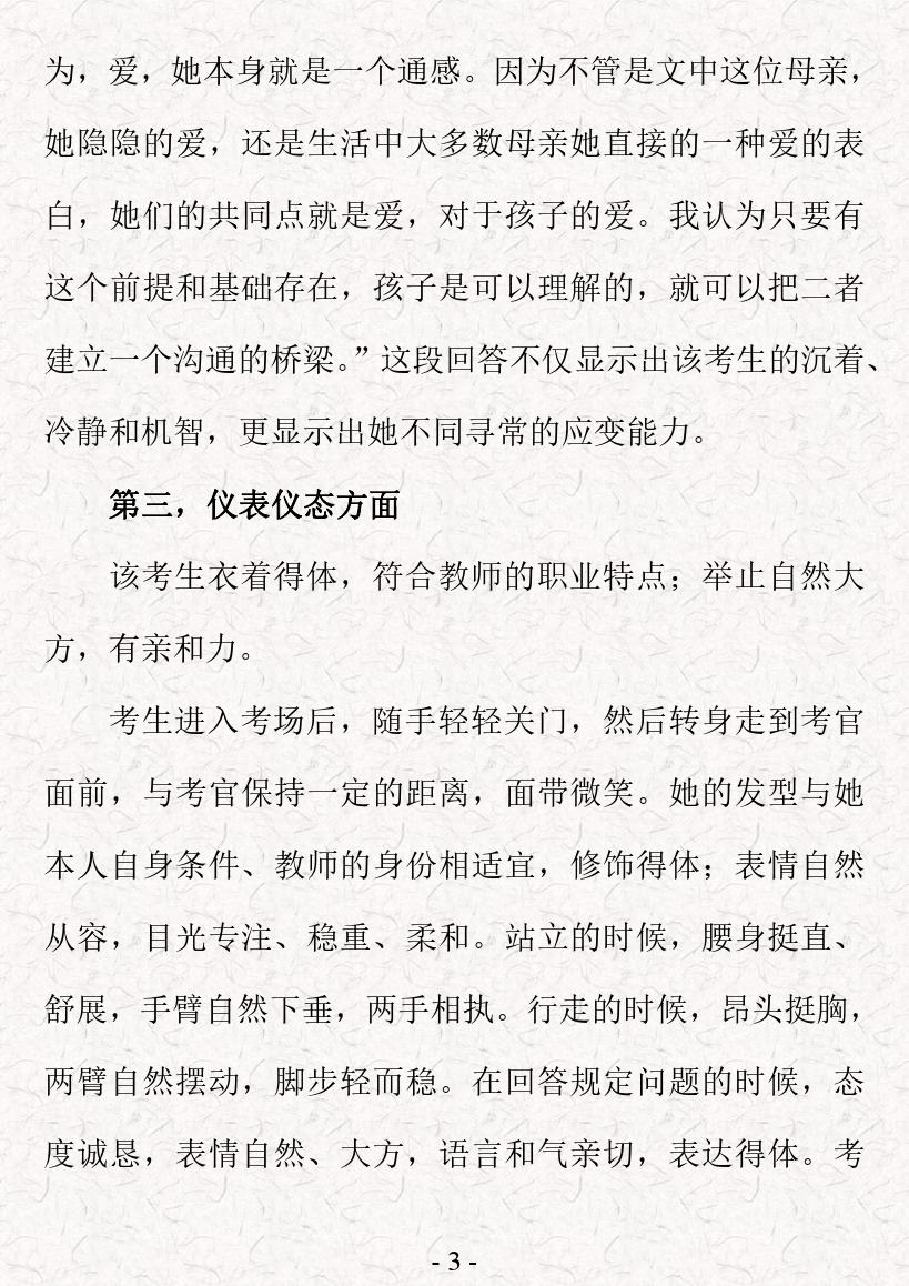 教师资格面试视频全过程,教师资格考试面试讲课