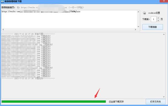 新浪微博相册怎么一键批量*载下**保存高清相册原图