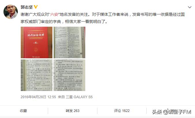 liù安还是lù安？疫情新闻下，网友上起了语文课？