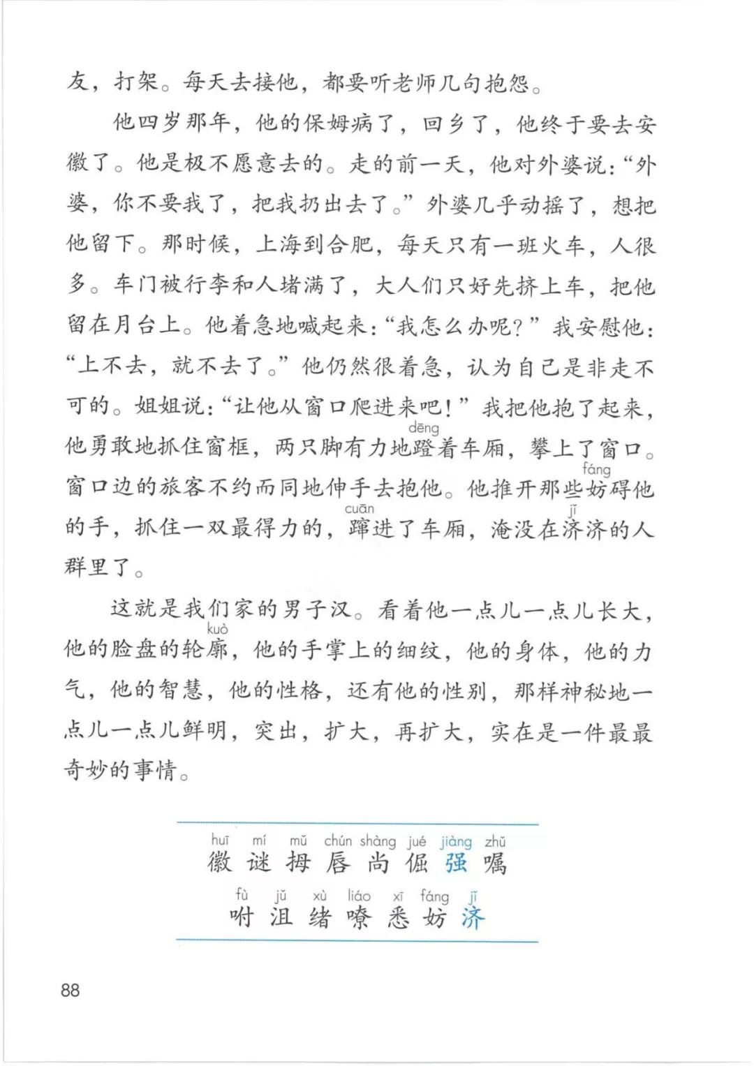 在家在校孺子可教丨2020春统编版语文四年级下册电子课本高清版