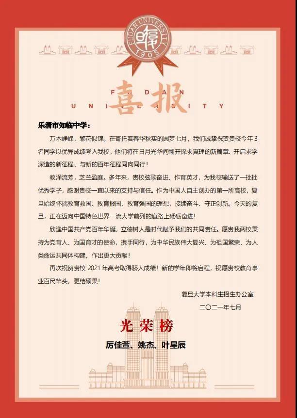 21人被清北录取温州这所学校牛啊,温州中学2021高考清华北大