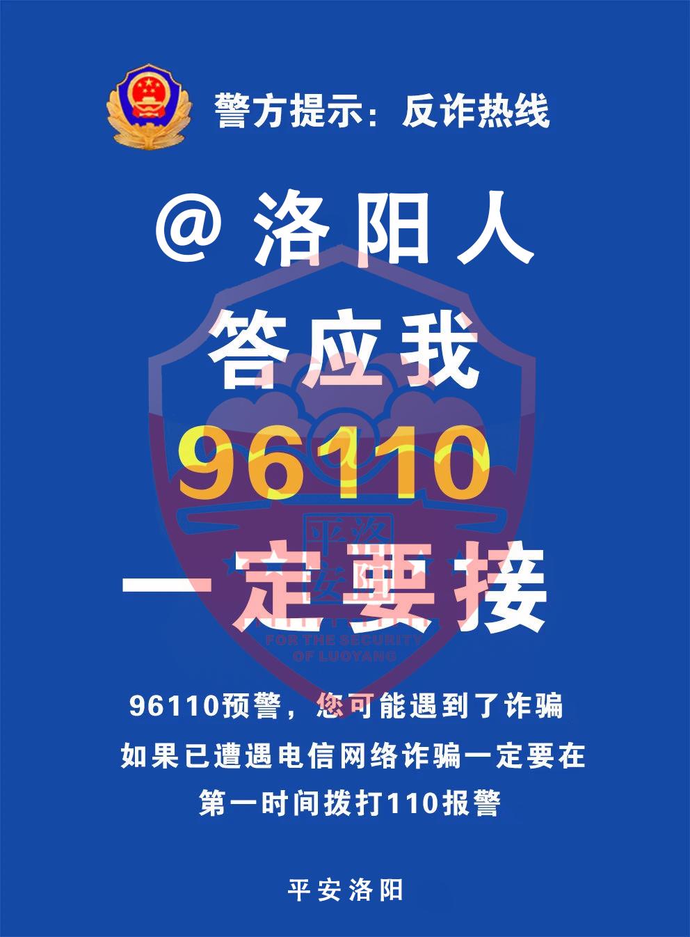 洛阳961001是什么电话,洛阳96110电话号码