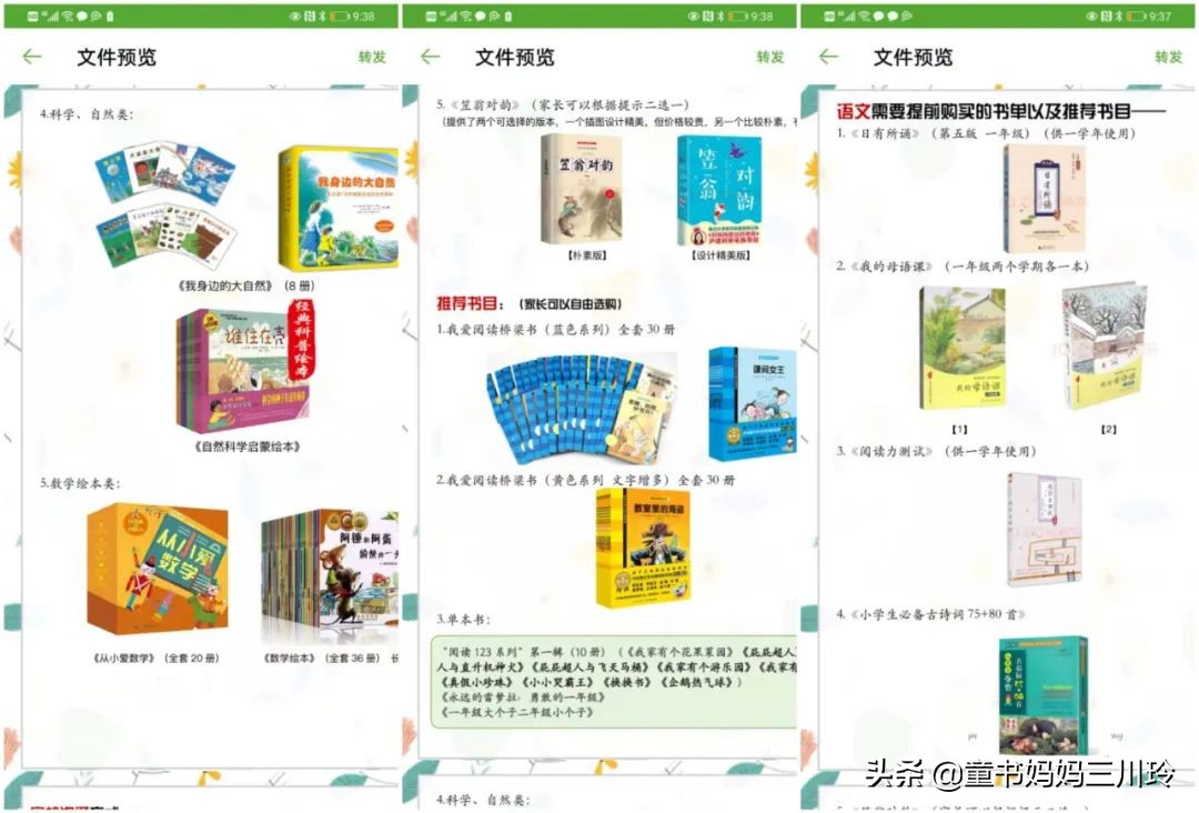 北京学校鸡血程度如何？带你走进七所小学的90天