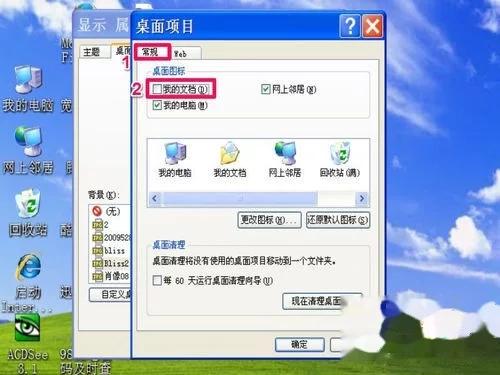 电脑桌面如何显示我的文档图标,电脑桌面internet图标不见了