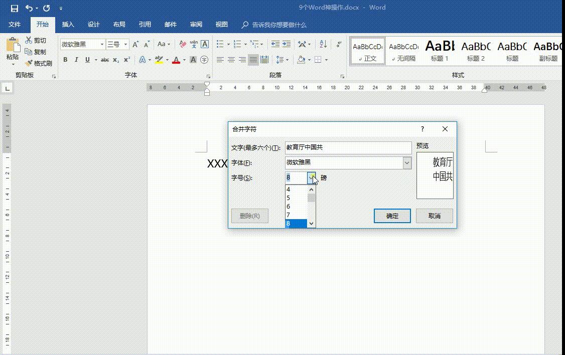 7个大神常用的word神技巧,word的100个使用技巧基本操作