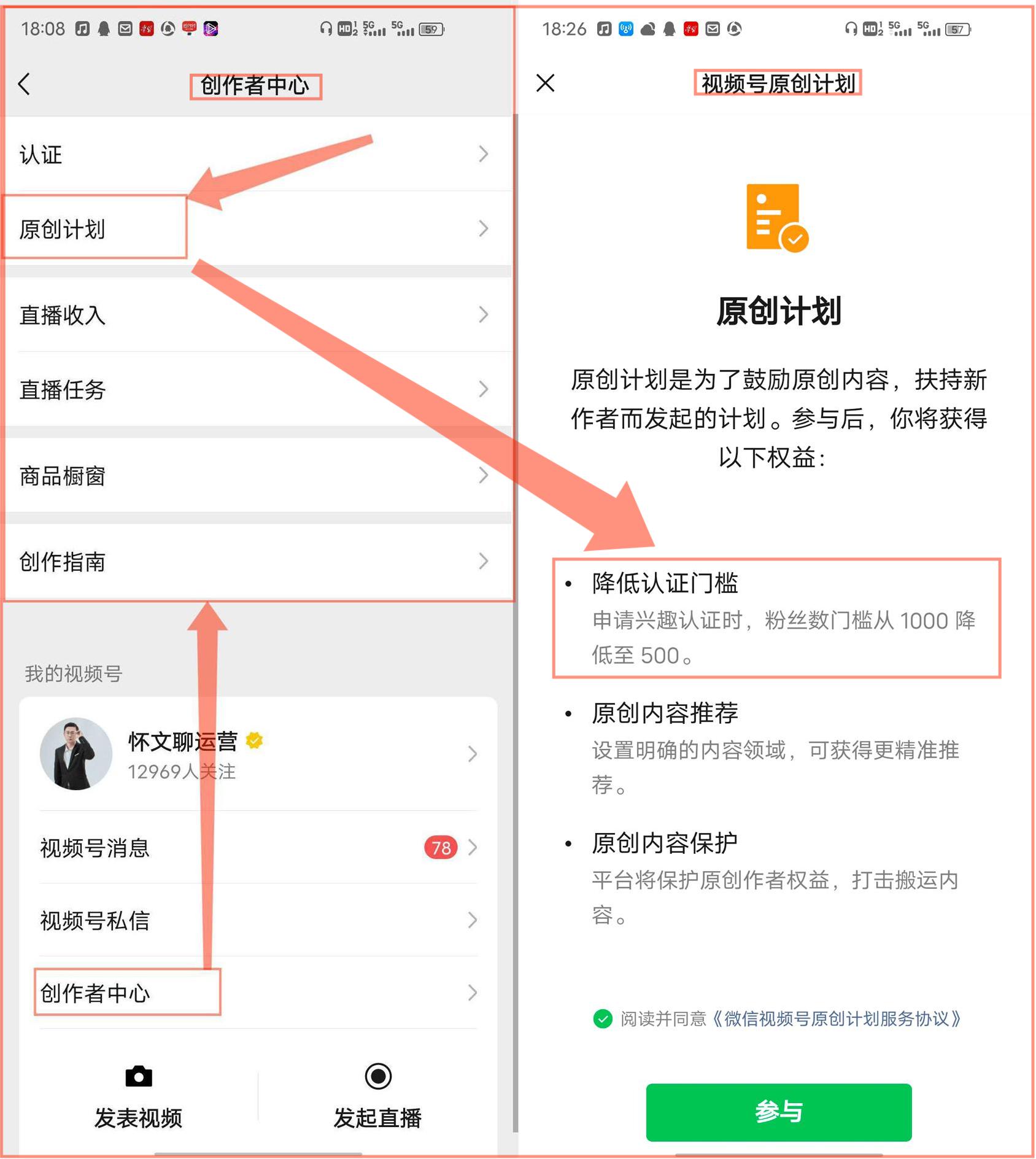 “玩”微信视频号——认证篇（三）