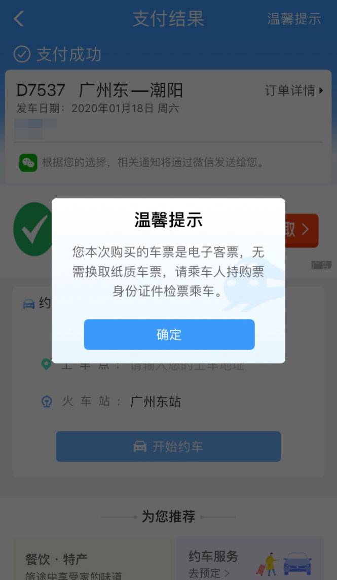 火车的电子票怎么使用,电子票坐动车的全部流程视频