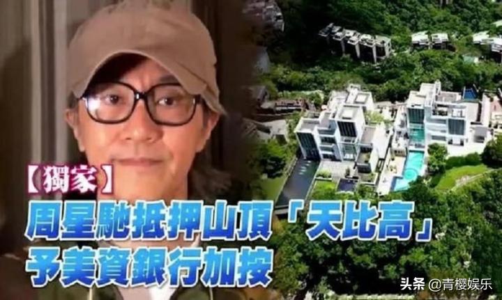 11亿豪宅被抵押，前女友又上门*债追**，周星驰如何度过第58个生日？
