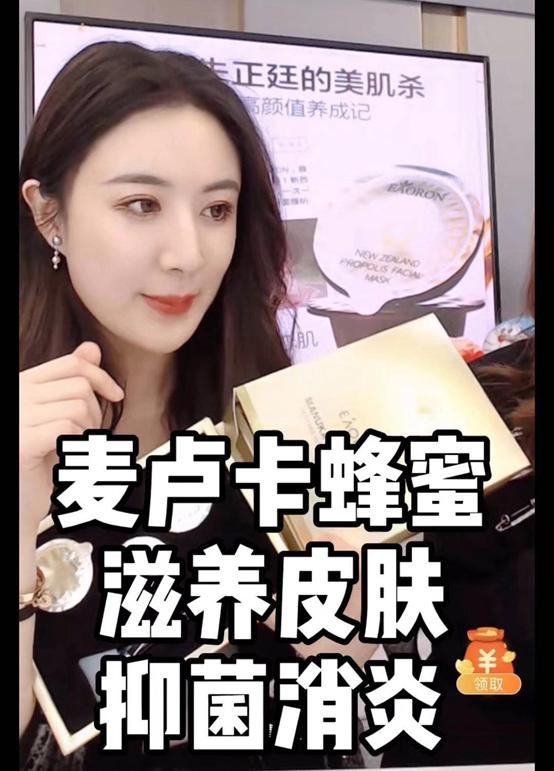 薇娅、朱正延、张馨予力荐澳洲EAORON蜂毒面膜敷完嫩回初恋肌