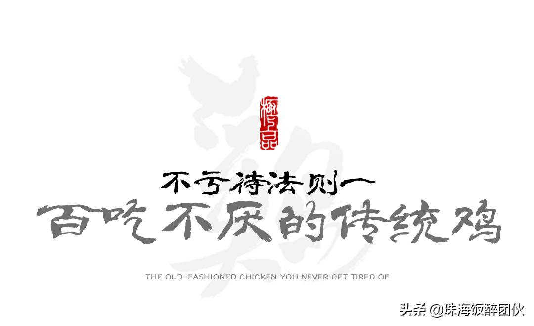 一口气吃了14家，终于整出了这份珠海“*鸡叫**”指南.pdf