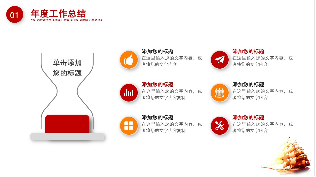 企业年度规划ppt模板,2023公司年度总结ppt模板