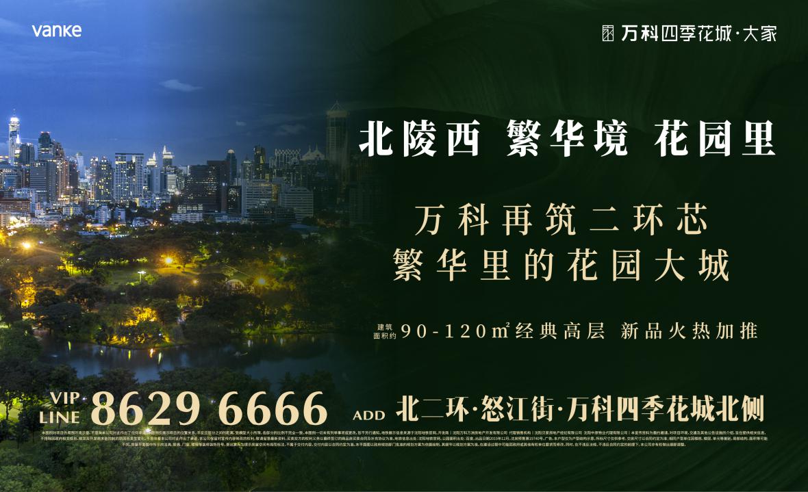 沈阳万科从高端到低端系列,万科打造一线城市高端住宅