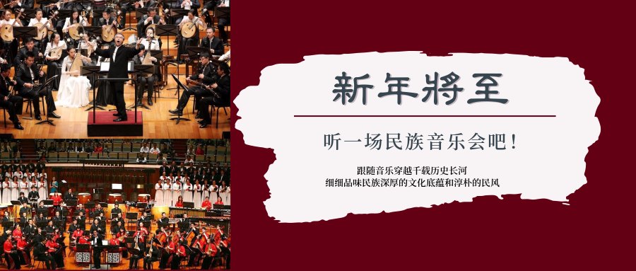 听一场新年的演唱会,听一场音乐会有什么感觉