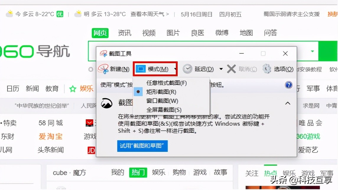 电脑截屏怎么截,电脑截屏的方法只截取一部分