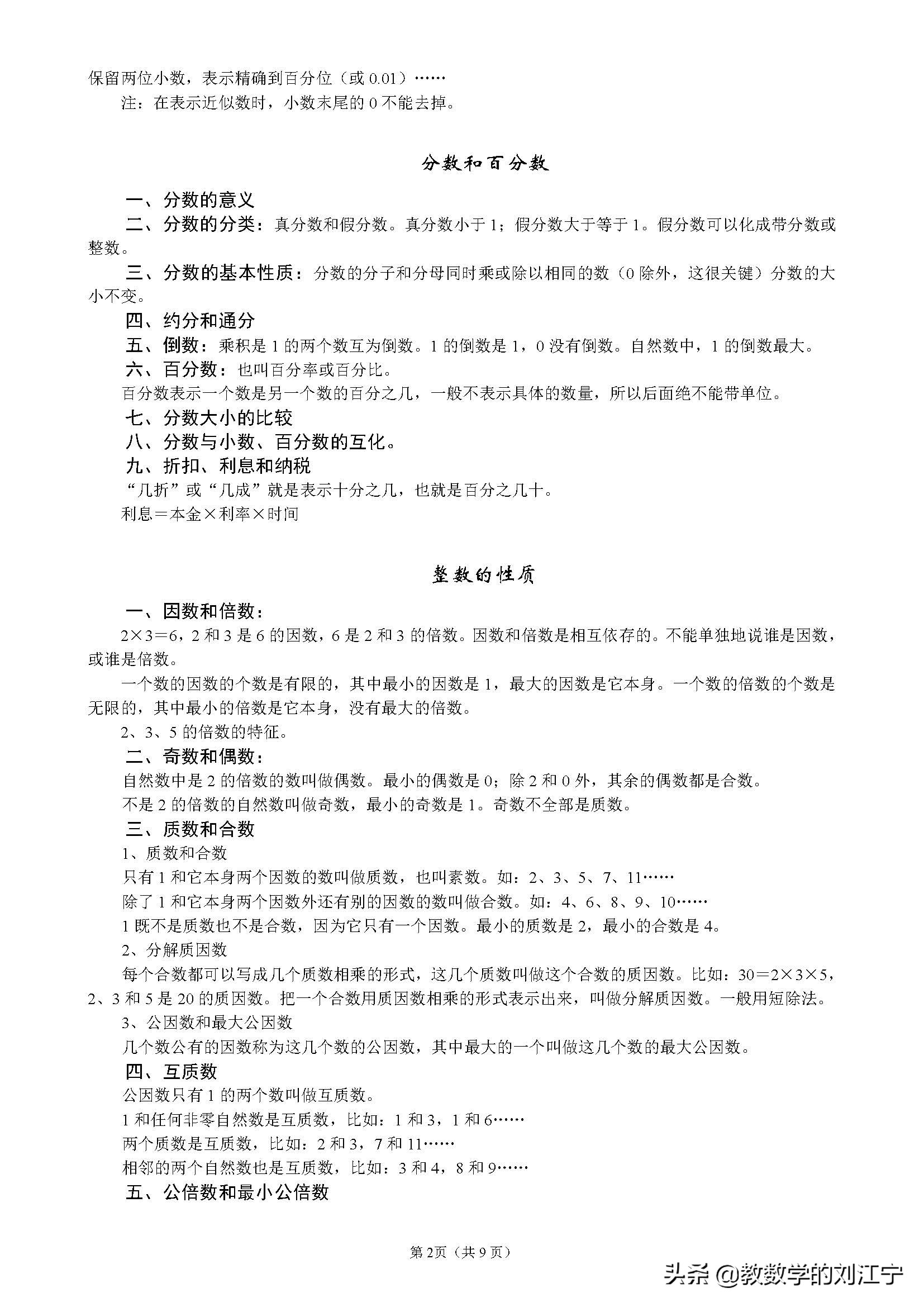 小学数学毕业考总复习知识点,小学数学查漏补缺方法