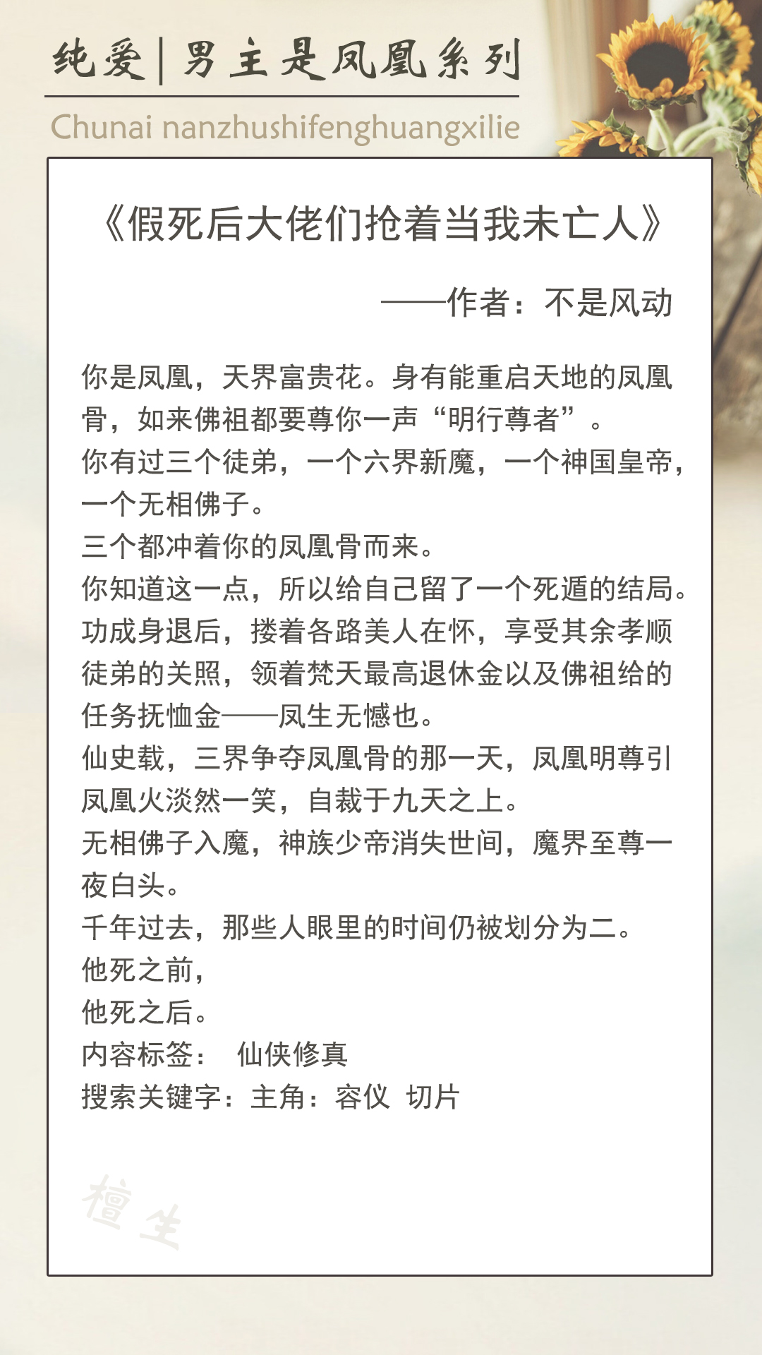 纯爱五连推：凤凰男主涅槃重生直冲云霄，就是不小心变小肥啾啾啾