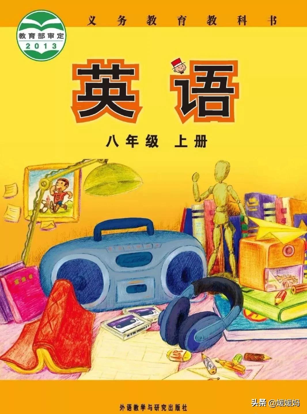 英语人民出版社八年级上册课本,人教版八年级上册英语电子课本