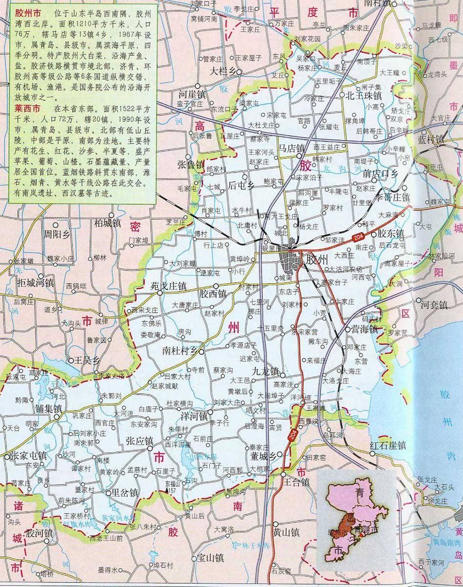 齐鲁名字的由来,胶州为何得名