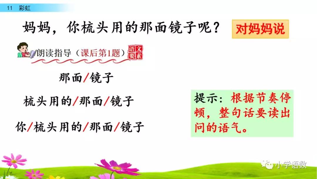一年级语文下册11课彩虹课后练习,部编一年级语文16课课后题