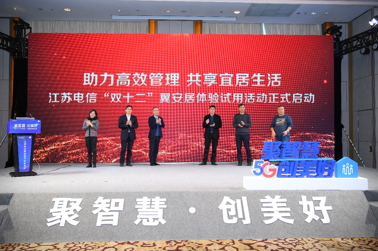 江苏翼安居新闻,翼安居智慧社区