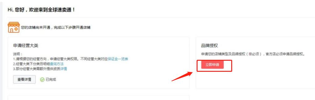 新手开速卖通店铺如何运营,最新速卖通开店流程详解