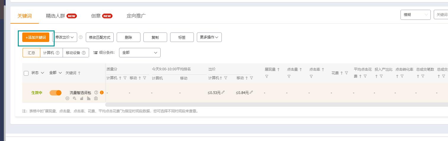 淘宝新店怎么开直通车出精准流量,淘宝新店直通车推广无权限