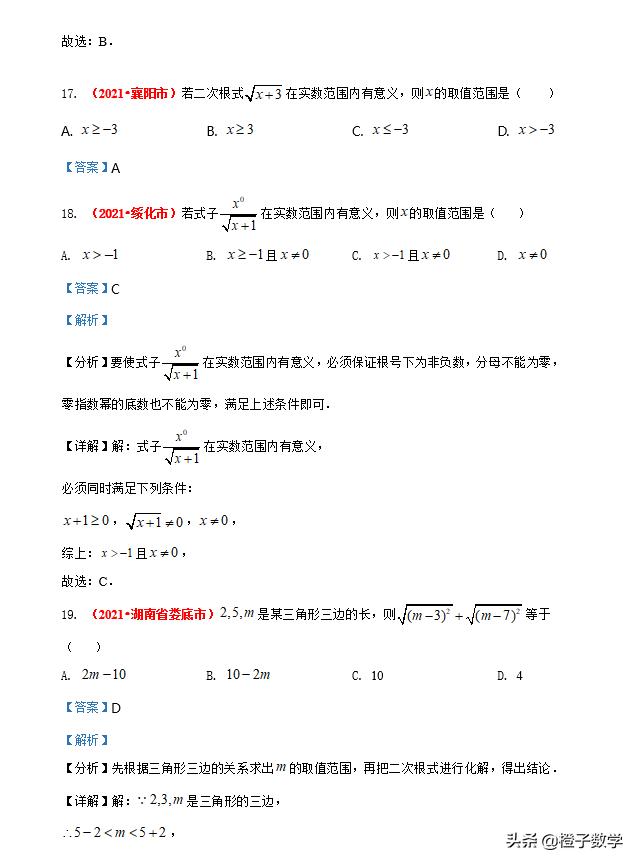 中考数学19年代数式题及答案,2017中考数学二次根式