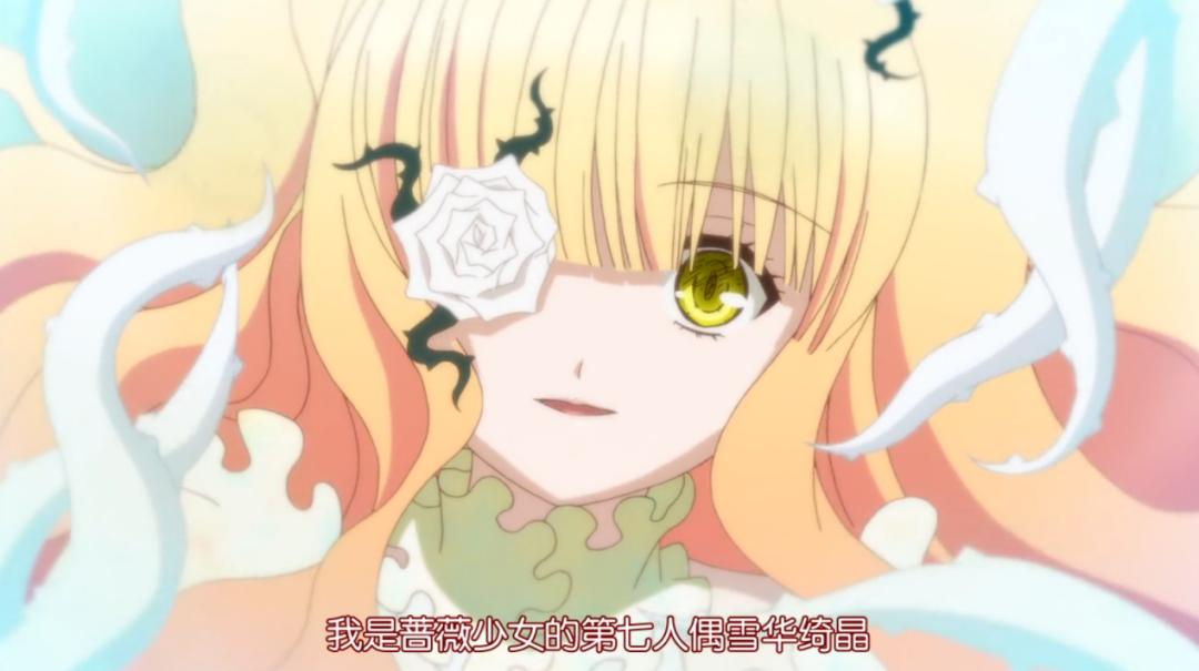 蔷薇少女谁才是真正的第七人偶,蔷薇少女中的人偶