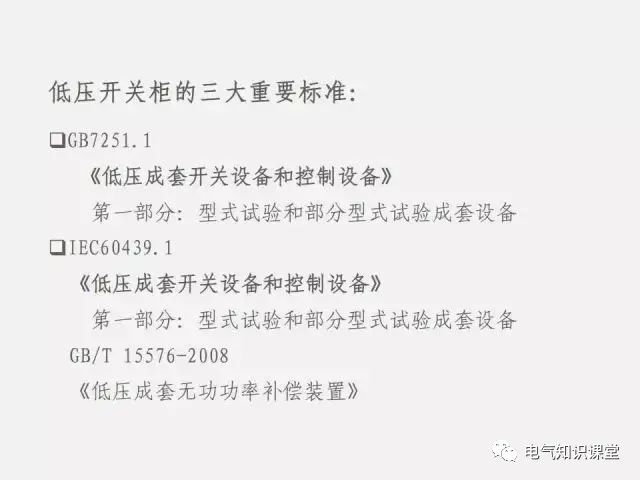 低压配电柜图例大全,低压配电柜元器件基础知识讲解